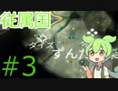 【Stellaris】宇宙にずんだを広めていきたいずんだもん#3