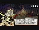 【HADES】地獄の底から家出する #118
