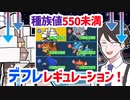 【ポケモンSVゆっくり実況】種族値550未満のみ！仲間大会デフレレギュレーション！【課外授業の時間です！#25】