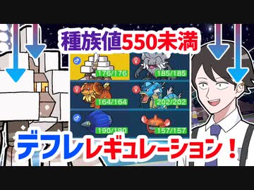 【ポケモンSVゆっくり実況】種族値550未満のみ！仲間大会デフレレギュレーション！【課外授業の時間です！#25】