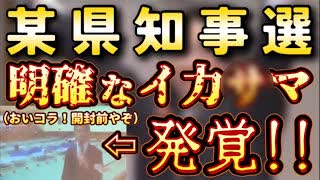 20240325_某『Bear Book』県の知事選にて明確なイ力○マ発覚！！！⇦さら...