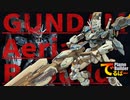 【ガンプラ】ガンダムエアリアル改修型を気ままにカスタムビルド【全塗装】