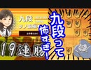 【右四間飛車】ごりやん将棋：最強の九段に挑む！！【将棋ウォーズ3切れ vol.89】