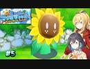 【スーパーマリオサンシャイン】動きがうるさいモカマキのゲーム実況#5【VOICEPEAK実況】