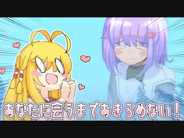 【自作ゲーム】ゆかりちゃんに""愛""を届けたい！！【ボイチェビ劇場】