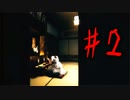 【実況】真実と襲い来る異形【ウツロマユ】#2