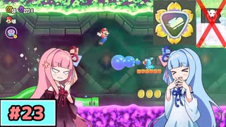 【スーパーマリオワンダー】動きがうるさい琴葉姉妹のジェットラン縛り#23【A.I.Voice実況】
