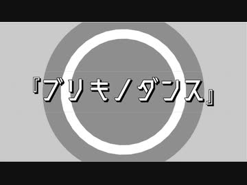 ブリキノダンス / Miya【歌ってみた】