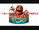 「人食いバクテリア」に殺されるリスク軽減方法