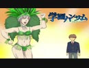 担任と朝までサンバを踊る恋愛ゲーム『学園ハンサム』
