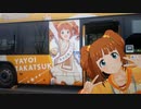 【やよい誕生祭2024】やよいちゃんとやよいライナー(2024)【スタマス】