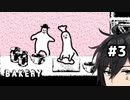 不思議なホテルをうろうろするぞ #3【Hotel Sowls】