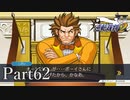 法律に詳しくない女が「逆転裁判2」を実況プレイ Part62