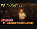 ドラゴンズドグマ２　攫われた少年　モーリスに報告する（ロジェ死亡編）　クエスト攻略　＃５１　【Dragon's Dogma2】