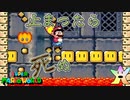 【マリオワールド実況】とまるんじゃねーぞ　3-6-1