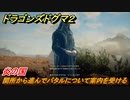 ドラゴンズドグマ２　炎の国　関所から進んでバタルについて案内を受ける　クエスト攻略　＃５３　【Dragon's Dogma2】