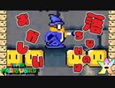 【マリオワールド実況】空中浮遊はダメ絶対！3-6-2