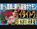 【必見】「誰でも簡単に勝てる」と言われ続け増加した"イダイトウ"の対策方法を教えます