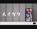 人イガク