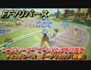 ＦＦ７リバース　チョコボレース　モーグリカップ（初級）　ゴールドソーサー　ゴールドカップを目指す　＃４９９　【FINAL FANTASY VII REBIRTH 】