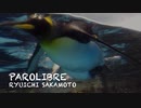 Parolibre / 坂本龍一