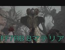 【FINAL FANTASY VII REBIRTH】クラス1st生活　8マテリア【後編】
