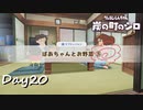 【プレイ動画】ナナフシどこ【part20】