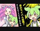 恋のライバル出現？AIずんだロイドVSずんだもん【15話】