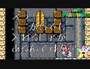 【マリオワールド実況3-6-4