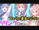 【グラブルリリンク】騎空士になるアカネちゃん 第6章 その4【VOICEROID実況】
