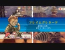 戦場のフーガ つぶやき実況9-7
