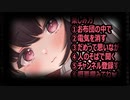 □【耳舐め】宅飲みした皆が寝た後に二人きりでNTR□【れいきら】コソコソ_ASMR_マニアック向け_シチュボ (1)