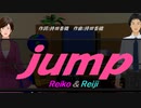 【Reiko＆Reiji】ｊｕｍｐ【カバー曲】