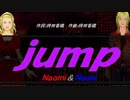 【Naomi＆Naoki】ｊｕｍｐ【カバー曲】