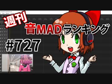 週刊音MADランキング #727 -3月第2週-