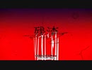残渣 / さむ【歌ってみた】Key＋1