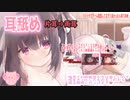 【耳舐め】奥だけ□両耳も□【れいきら】_Vtuber_ASMR　睡眠導入におすすめ□100万円のマイク✨ku100