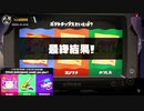 【スプラトゥーン3】第14回フェス結果～うすしおvsコンソメvsのりしお～＋海外お題