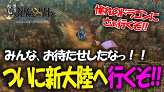 戦闘も映像も最高すぎるアトラス×ヴァニラウェアの最新作の体験版をプレイする！#26 【ユニコーンオーバーロード/ネタバレ注意】