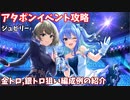 【デレステ】ジュビリー攻略(金トロ、銀トロ狙い編成例の紹介)【voiceroid解説】