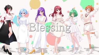 Blessing 歌ってみた【るべらいと】