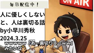 死ぬまで雑談ラジオ「ろりラジ」～人に優しくしないと、人は裏切る話by小早川秀秋～