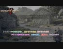 【ドラゴンズドグマ 2】クエスト : 牛車街道を往く、閉ざされた研鑽、閉ざされた研鑽、からくり箱の巡り合わせ、水辺の蜥蜴、魔物討伐、岬に棲む Part 6【ネタバレあり】