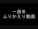ゆがけの動画投稿一周年記念のふりかえり