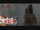 SAMURAI【侍道3】初見プレイ#２（2023/06/06アーカイブ）