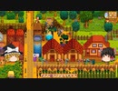 【Stardew Valley】 ＃334 いつもの日常・チーズの熟成が終わった・ミュータントバグのすみか・虫の肉を集めに鉱山に3日入った・雑談：マオののんびり農場日誌２ 【ゆっくり実況】
