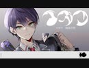 【にじさんじ人力】イガク【剣持刀也】