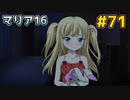 僕は友達が少ない ぽーたぶる 実況#71 マリア攻略16