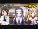 僕は友達が少ない ぽーたぶる 実況#72 マリア攻略17