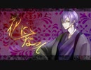 花になって(オリジナルMV)